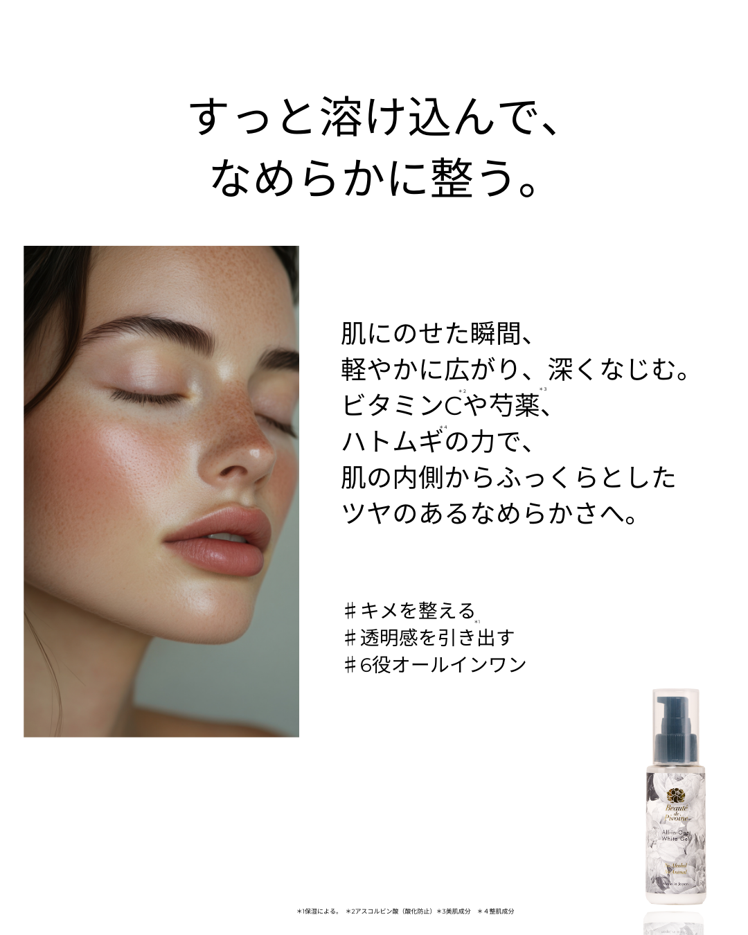 All-in-One-White Gel
