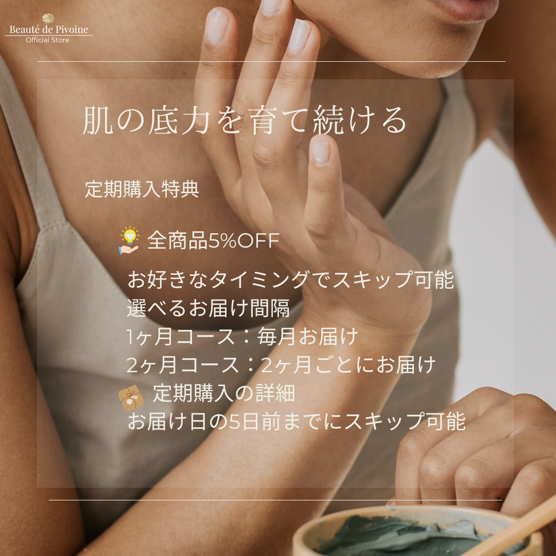 お得な定期便 Effortless Beauty Duo