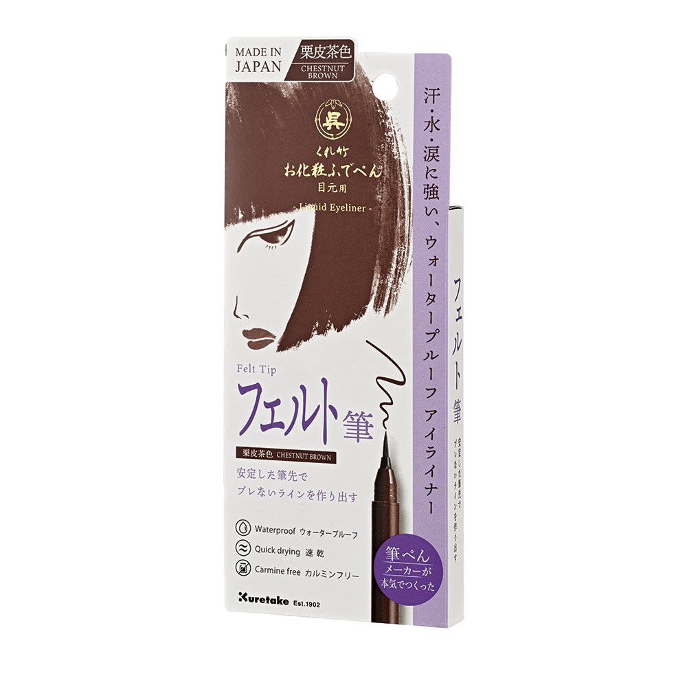 お化粧ふでぺん目元用 栗皮茶色(くりかわちゃいろ)