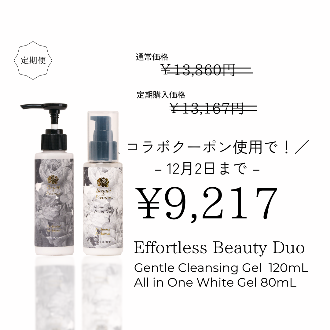 お得な定期便　Effortless Beauty Duo