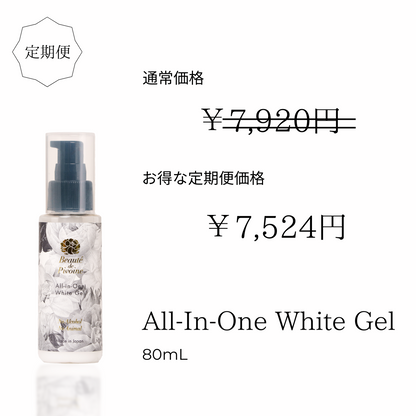 お得な定期便 All-in-One-White Gel