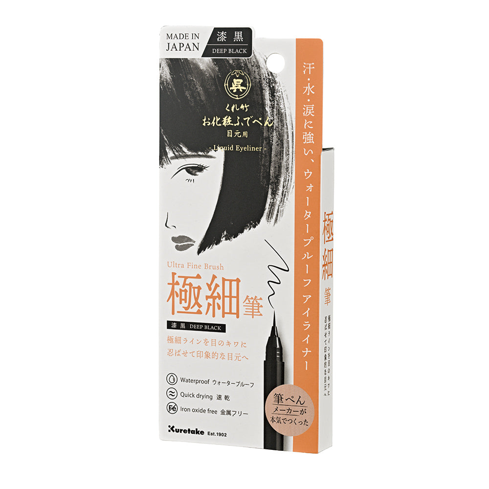 お化粧ふでぺん目元用　漆黒(しっこく)