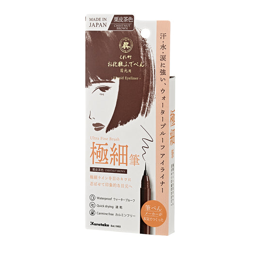 お化粧ふでぺん目元用　 栗皮茶色(くりかわちゃいろ)