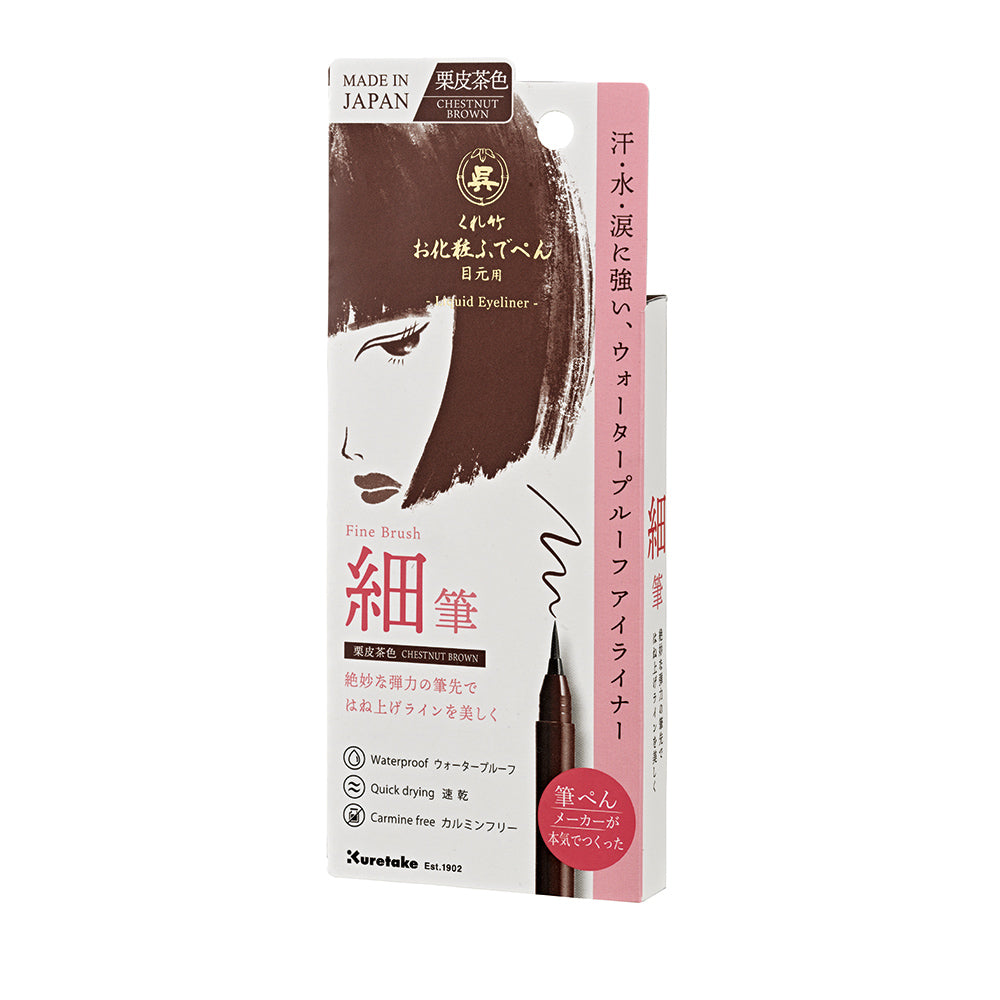 お化粧ふでぺん目元用　 栗皮茶色(くりかわちゃいろ)