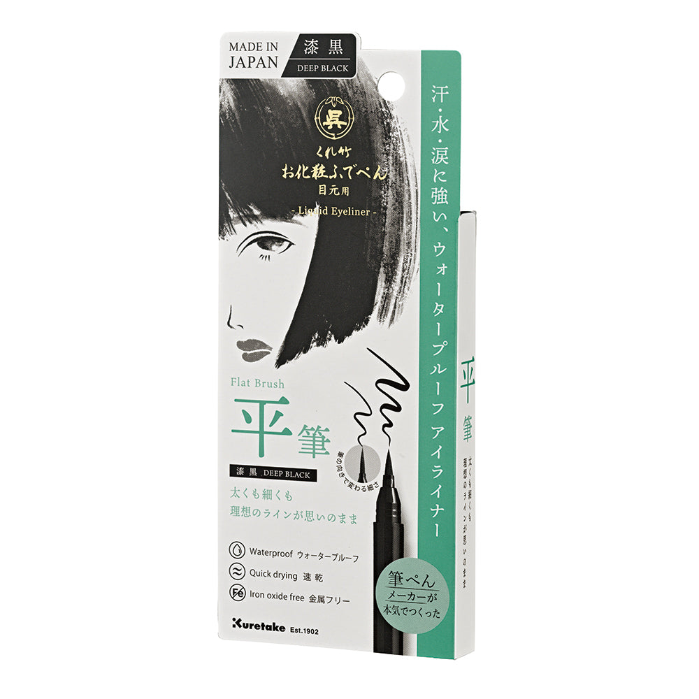 お化粧ふでぺん目元用　漆黒(しっこく)