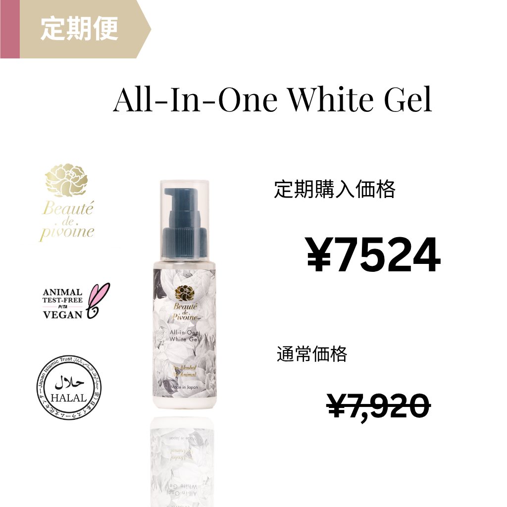 お得な定期便 All-in-One-White Gel