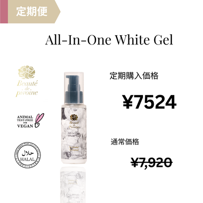 お得な定期便 All-in-One-White Gel